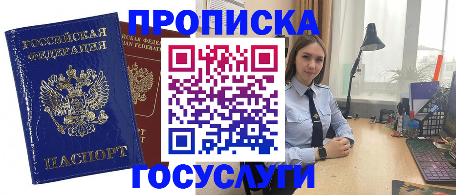 временная регистрация для школы в Константиновске