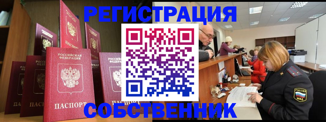 прописка регистрация в Константиновске