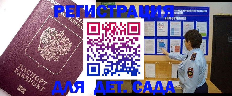 временная регистрация купить в Константиновске