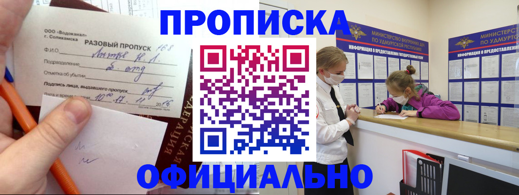 прописка для работы в Константиновске