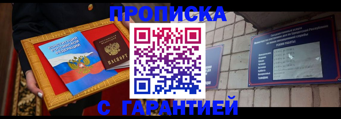 временная прописка в Константиновске