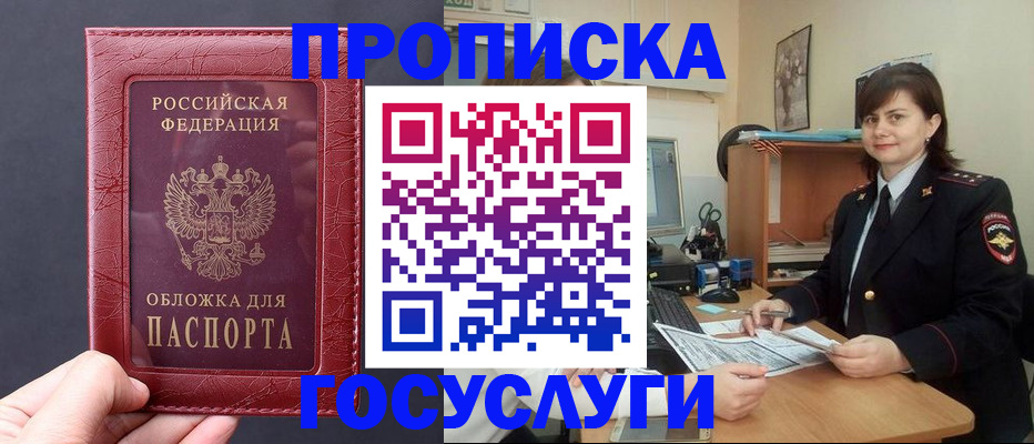 прописка штамп в Константиновске