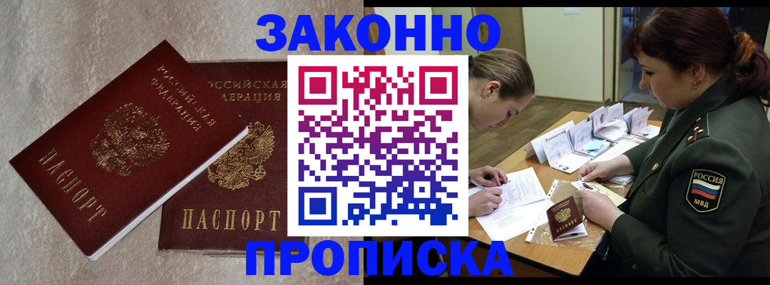 временная регистрация для всех в Константиновске